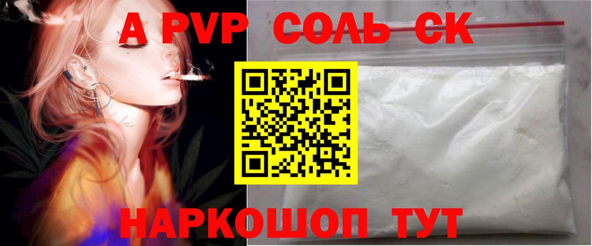 A PVP Crystall  APVP VHQ  Alpha PVP крисы CK  Октябрьский  Вход с VPN 