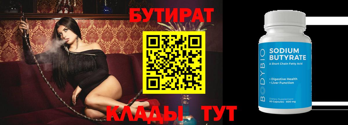 Бутират буратино Октябрьский