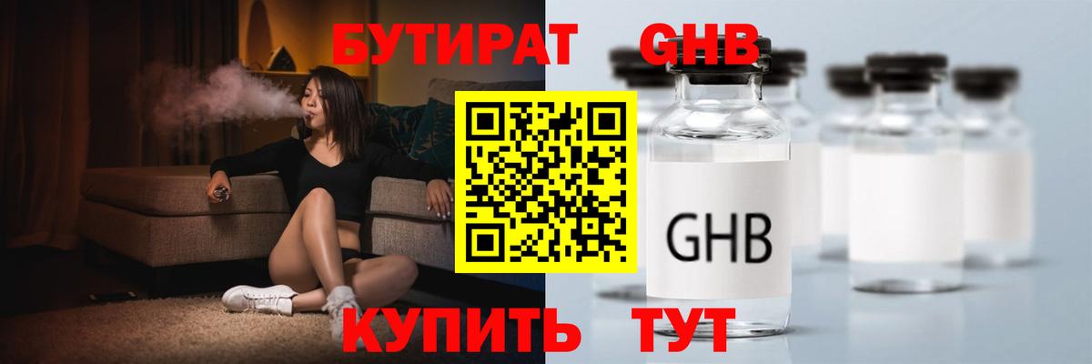 БУТИРАТ 99%  Вход с VPN  Октябрьский 