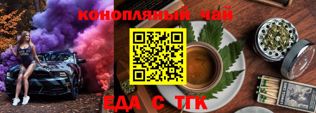 Еда ТГК марихуана  Вход с VPN  Октябрьский 