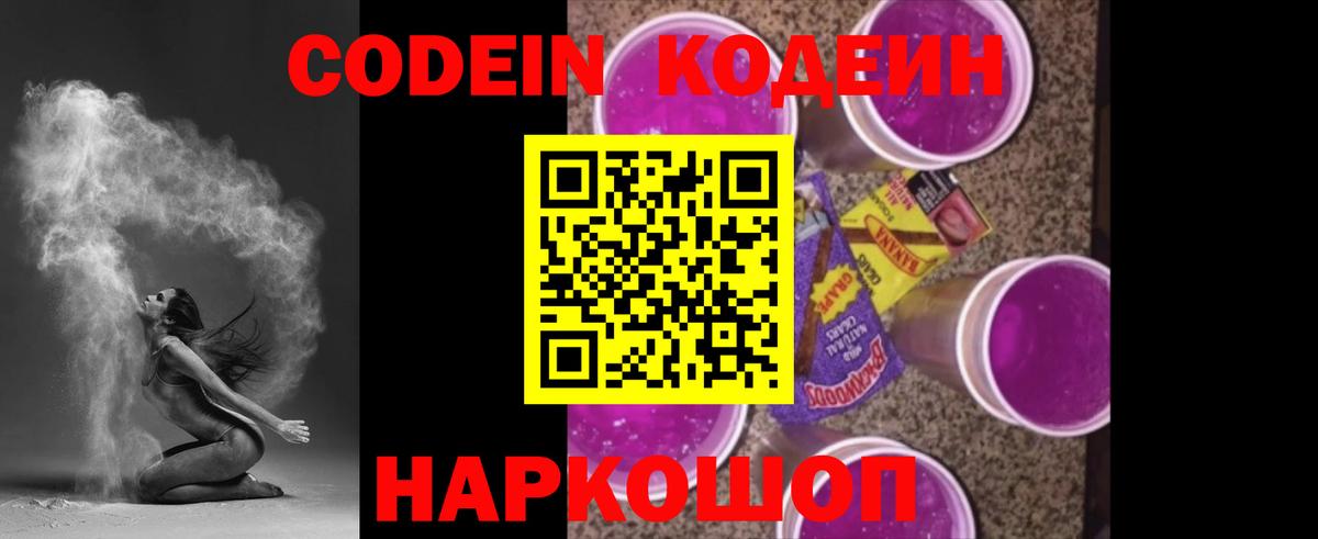Октябрьский  Кодеин напиток Lean (лин)  Codein Purple Drank  Вход с VPN 