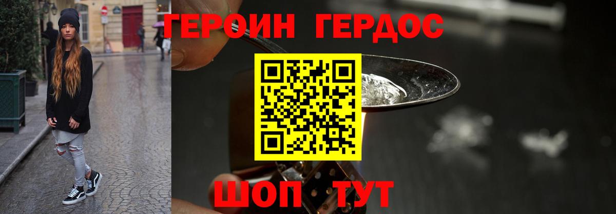 ГЕРОИН VHQ Октябрьский