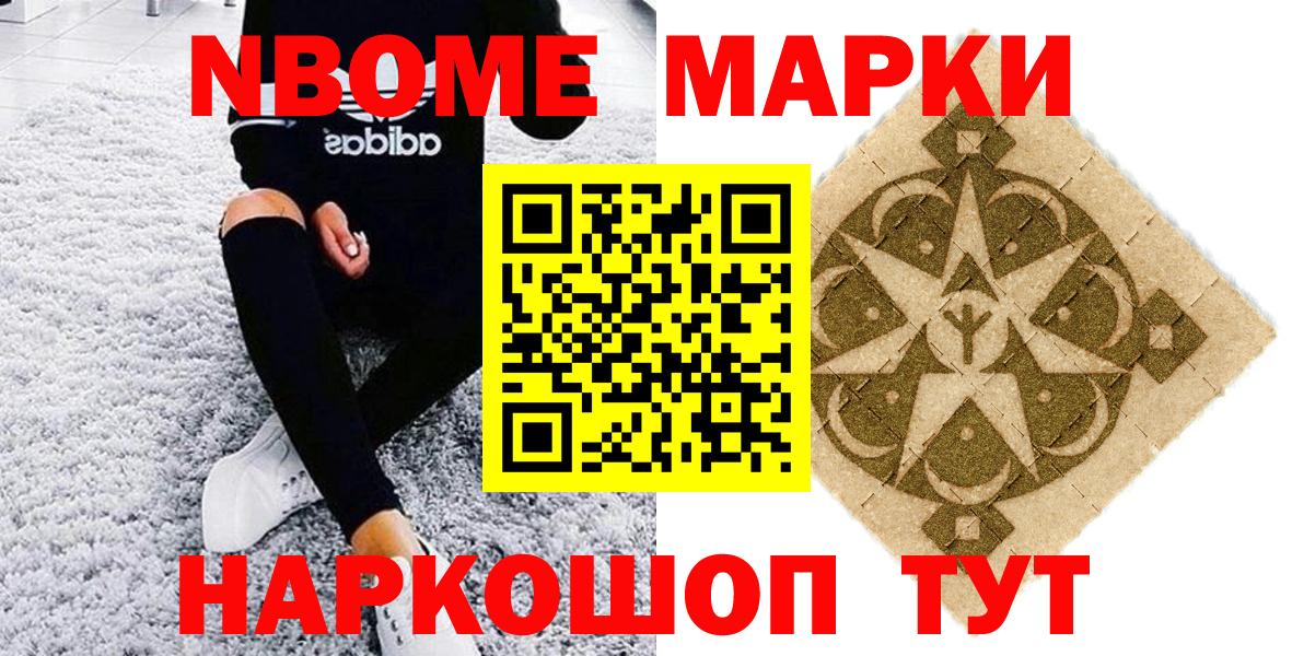 сколько стоит  Марки N-bome  Октябрьский  Вход с VPN  Марки N-bome 1,8мг 