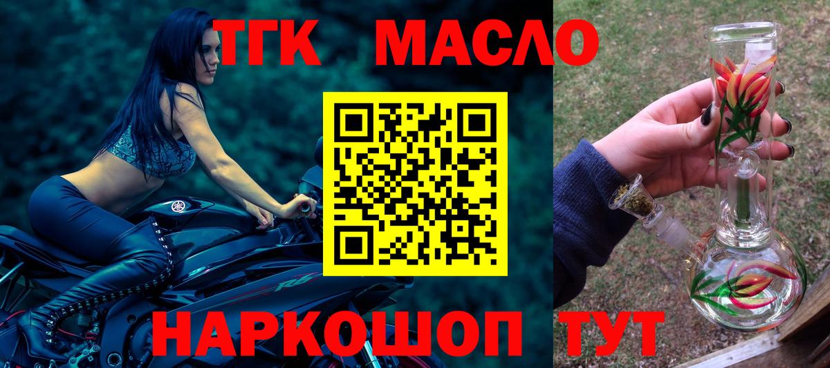 ТГК THC oil Октябрьский